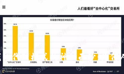 揭开区块链钱包代理模式的神秘面纱：为何人人都在谈论？