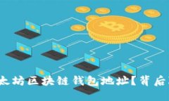 如何轻松查询以太坊区块