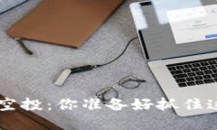 Safepal钱包空投：你准备好