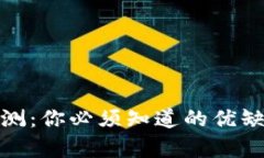 BHPay钱包评测：你必须知道