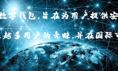 比特派钱包（BitPie Wallet）是一家专注于数字货币和区块链技术的公司，成立于中国。它是一款多资产、去中心化的数字钱包，旨在为用户提供安全、便捷的数字资产管理服务。比特派钱包支持多种主流加密货币的存储和管理，同时也提供了一些交易、兑换等功能。

公司在技术和安全性方面进行了大量投入，以确保用户的资产安全。随着加密货币的普及，比特派钱包逐渐获得了越来越多用户的青睐，并在国际市场上也有所拓展。

如果你对比特派钱包的具体功能或使用体验有兴趣，可以告诉我，我可以为你提供更多详细信息。