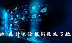 区块链钱包失败：是什么