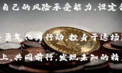 baioti探索加密货币的未来