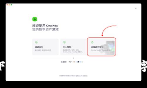 比特派app：下载官网最新版，解锁数字资产的未来！