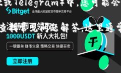 要找到TP钱包的客服，可以