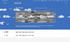 在TP钱包（TokenPocket钱包）