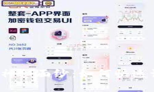 揭开区块链的神秘面纱：如何快速识别真伪平台？