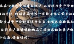 TP钱包链导入是指将区块链