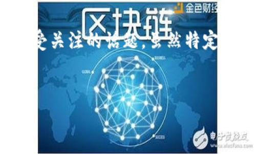 在当前的金融环境中，关于虚拟货币和相关交易的合法性和合规性是一个备受关注的话题。虽然特定的个案可能会影响相关法律的适用，但我们可以从多个角度来探讨这个问题。


波币钱包交易：你可能不知道的法律风险与隐患
