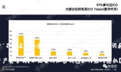 以下是关于“不记名的加