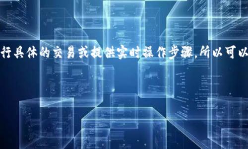 很高兴为您提供关于TP钱包转入Pig的相关信息。不过由于我无法直接进行具体的交易或提供实时操作步骤，所以可以为您撰写一个指导性的文章大纲，帮助您理解这一过程并进行相关操作。

以下是关于TP钱包转入Pig的内容大纲，以及一个引人入胜的与关键词。

TP钱包转入Pig的秘密：开启数字资产新旅程的钥匙!