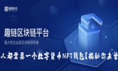 为什么每个人都需要一个