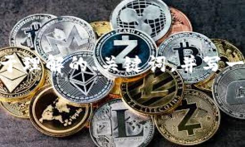 为了帮助您更好地理解如何在手机上开通加密钱包功能，我将为您设计一个易于理解的、关键词，并写一个内容主体大纲。接着，我将扩展内容，尽量做到情感丰富且具备人性化的表达。

如何轻松开启你的加密钱包功能，掌握数字财富的秘密？