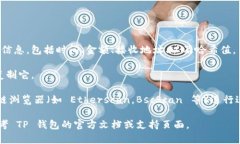 T P 钱包（如 TP Wallet）使用