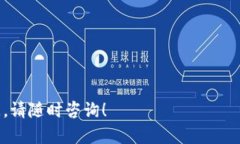 在TP钱包里购买USDT的操作