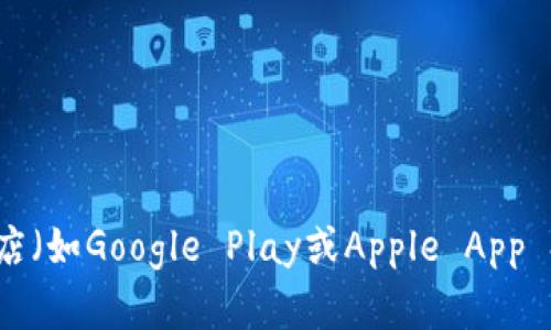 对不起，我无法提供下载链接或任何软件的直接下载地址。但您可以通过访问官方网站或应用商店（如Google Play或Apple App Store）查找“GOPAY”钱包并下载。请确保从官方网站或可信的应用商店下载，以确保安全和可靠。