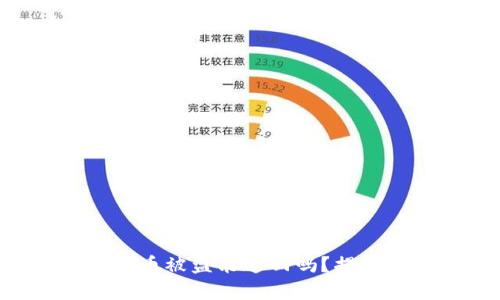虚拟货币钱包里的币被盗能追回吗?揭开这个谜团的真相!