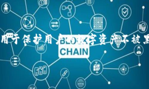对于“冷钱包公安系统查得到吗”这一问题,首先我们需要了解冷钱包的定义和功能。冷钱包是指将加密货币私钥离线存储的一种方式,通常用于保护用户的数字资产不被黑客攻击。接下来,我们将探讨冷钱包的工作原理、安全性以及在法律监控和执法方面的相关问题,最终解答冷钱包是否能够被公安系统查到。
### 冷钱包能否被公安系统查到?揭开冷钱包背后的秘密