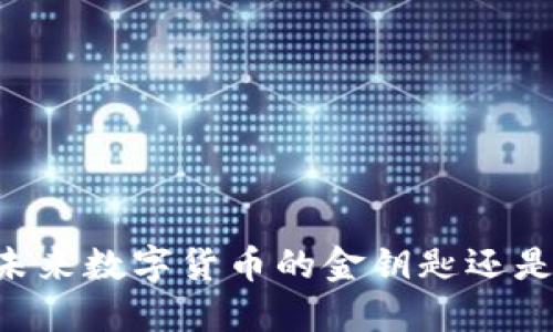 FLM虚拟币:未来数字货币的金钥匙还是华丽的泡沫?