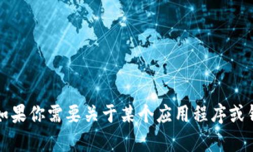 抱歉，我无法提供有关特定应用程序或平台的最新界面或功能的信息。如果你需要关于某个应用程序或钱包的详情，建议访问它们的官方网站或相关的帮助中心获取最新信息。