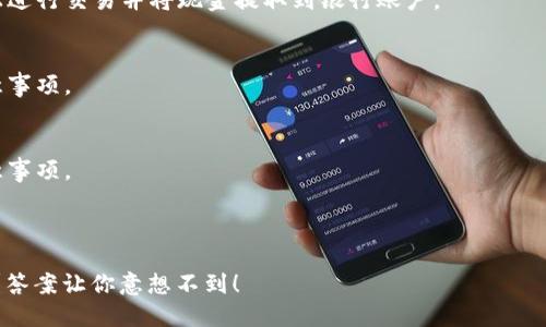 很高兴你想要了解TP钱包的币怎么卖成现金。我们可以为您提供一个详细的指南和相关信息，以帮助您实现这个目标。

以下是内容大纲：

1. 什么是TP钱包？
   介绍TP钱包的基本概念及其功能。

2. 了解加密货币和法币之间的关系
   解析加密货币和法币的定义，为什么需要将币转换为现金。

3. 卖币的基本步骤
   详细说明从TP钱包中卖币的步骤。

4. 选择合适的交易平台
   介绍几种常见的加密货币交易平台及其优缺点。

5. 将币发送到交易平台
   讲解如何将TP钱包中的币转入所选择的交易平台。

6. 进行交易并提取现金
   步骤详细说明如何在交易平台上进行交易并将现金提取到银行账户。

7. 注意事项及安全建议
   提供一些关于交易时的安全注意事项。

8. 总结
   总结卖币的过程及一些后续注意事项。

以下是的和关键词：

如何将TP钱包中的币轻松卖成现金？答案让你意想不到！