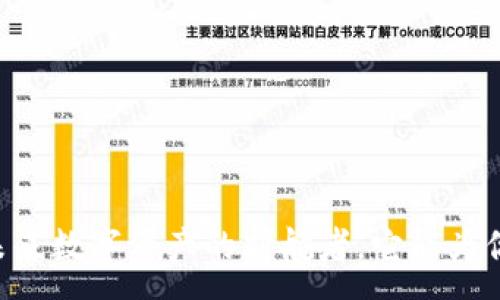 :
探索imToken:未来数字资产的护航者,它能为你带来什么惊喜?