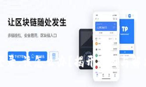 虚拟币钱包无法登录，该怎么办？揭开原因与解决方案的神秘面纱