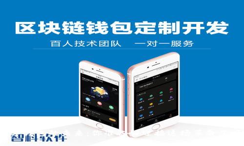数字钱包的未来：你准备好迎接这场革命了吗？