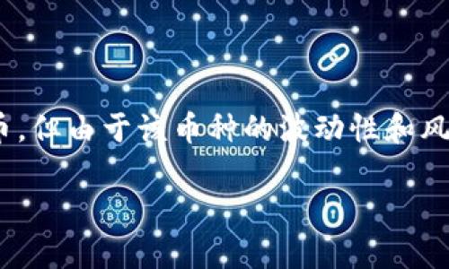 根据我截至2023年10月的知识，TP钱包（TokenPocket）是一款支持多种数字货币和链上资产的钱包。至于鱿鱼币（Squid Game Token），它最初是与热门剧集《鱿鱼游戏》相关的加密货币，但由于该币种的波动性和风险性，包括项目的安全性和透明度，有一些投资者对其产生了疑虑。TP钱包可能支持鱿鱼币，但建议您查看TP钱包的官方信息或者在钱包内部进行确认，确保所持有的资产是最新且安全的。

在使用TP钱包或任何数字货币钱包时，始终要保持警惕，确保您的投资安全。如果您有更具体的问题或需要进一步的信息，可以告诉我！