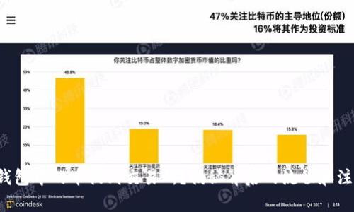 如何将钱包中的币提到交易所？揭秘背后的流程和注意事项！