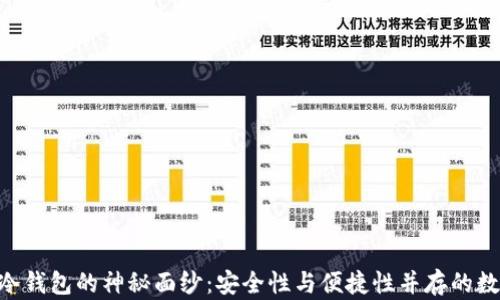 揭开虚拟币APP冷钱包的神秘面纱:安全性与便捷性并存的数字资产保护利器