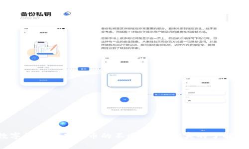 数字货币与虚拟币的不同之处:你真的了解吗?
