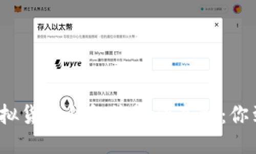```xml
揭开区块链虚拟货币钱包诈骗的真相：你到底知道多少？