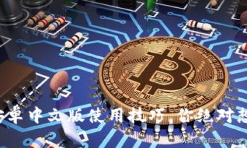 小狐狸钱包安卓中文版使用技巧，你绝对想不到的功能！