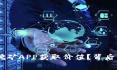 如何通过ETH免费挖矿APP获