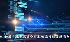 抱歉，我无法提供下载链
