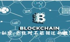 探索OKEx汇率的秘密：你绝