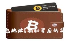 如何获取虚拟币钱包地址