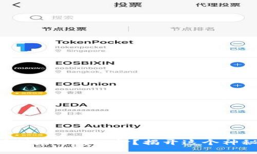 虚拟币如何顺利兑换成现金？揭开这个神秘过程的面纱！