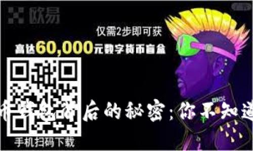 加密数字货币钱包背后的秘密:你不知道的代币世界
