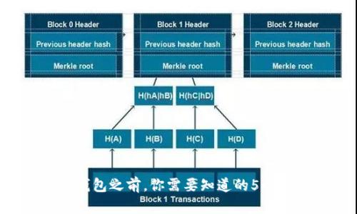下载数字钱包之前,你需要知道的5个惊人好处!