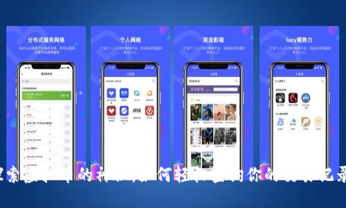 探索虚拟币的神秘:如何轻松查询你的交易记录?