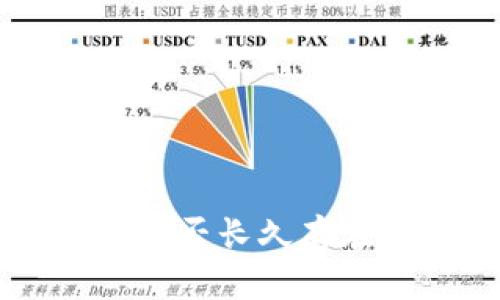 区块链钱包模式能否长久存在？谜底即将揭晓！