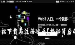 如何轻松下载与注册冰币