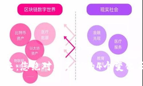 数字钱包的未来:您绝对想不到的4个变化正在悄然发生!