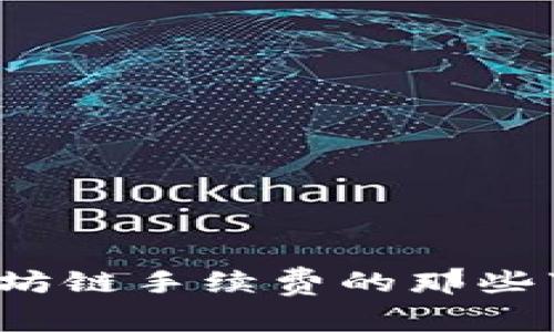 探秘TP钱包：以太坊链手续费的那些事，您准备好了吗？