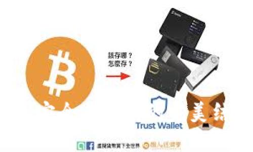 双签数字货币钱包：安全与便利的完美结合，你准备好了吗？