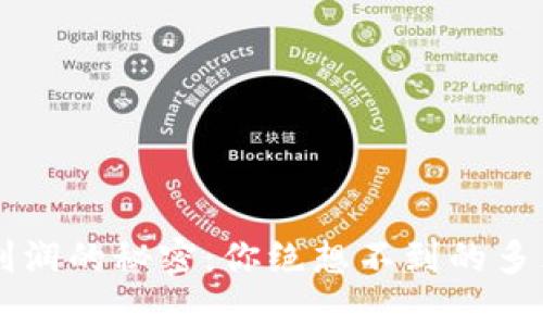 区块链钱包利润的秘密：你绝想不到的多元化收益方式