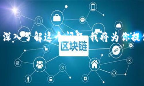 关于“K宝钱包是否为诈骗软件”的问题，确实是一个引发广泛关注的话题。为了帮助用户深入了解这个问题，我将为你提供一个高质量的、相关关键词、内容大纲，以及在主体内容中应用形象化和情感化的表达。

K宝钱包：真相揭秘，它究竟是金融工具还是圈套？