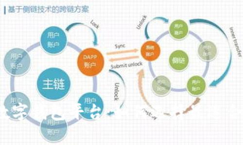 探索区块链数字钱包平台:如何选择最适合你的那一款?